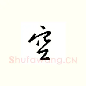 空