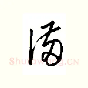 满