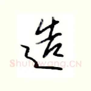 造