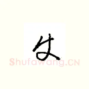 史