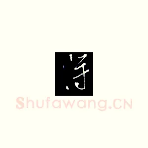 得