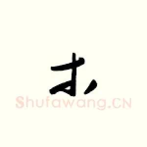木