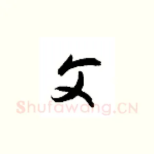 父