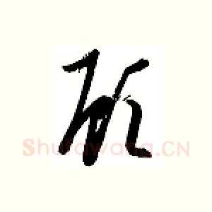顾
