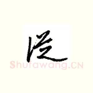 从
