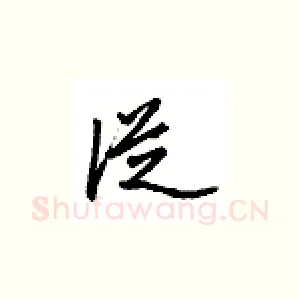 从