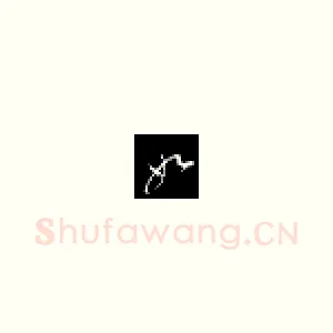 如