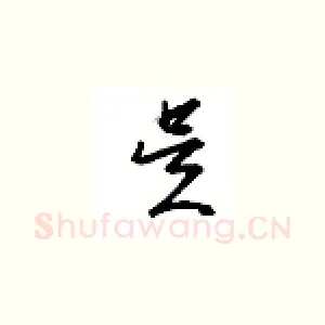 是