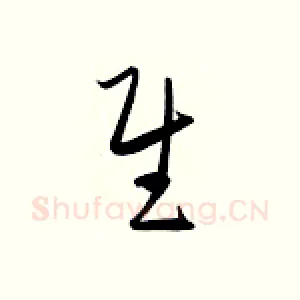 慰
