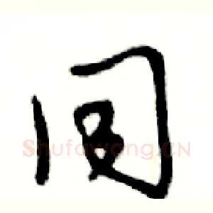 同