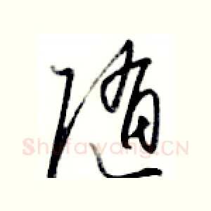 随
