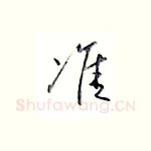准