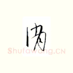 消