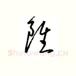 虽