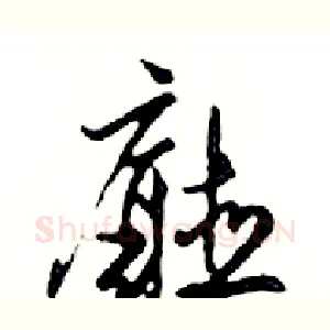 廳