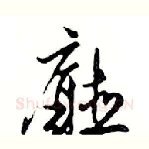 廳