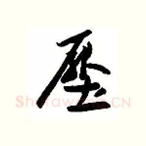 压