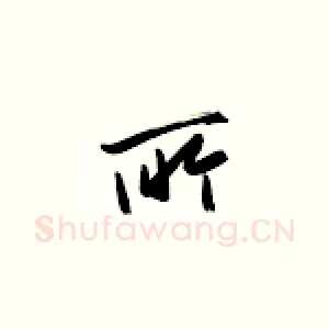 所