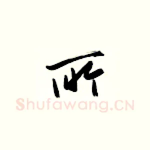 所