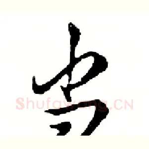 当