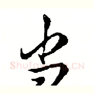 当