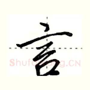 言