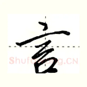 言