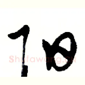 阳
