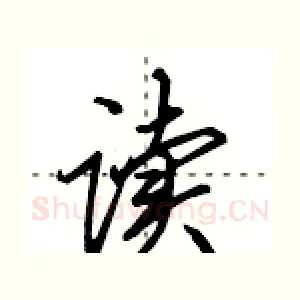 读