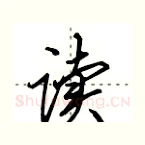 读
