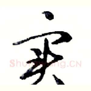 实