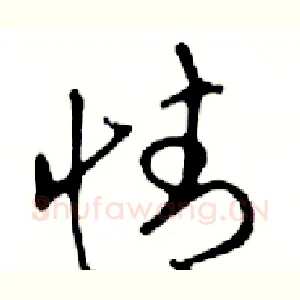 情
