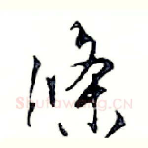 條