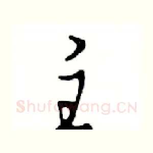 主