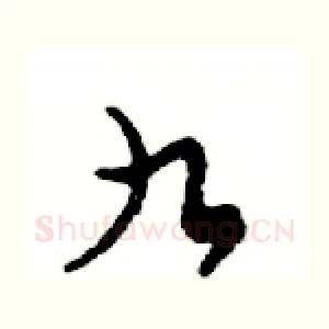 九