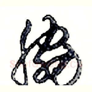 脅