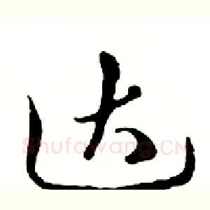 达