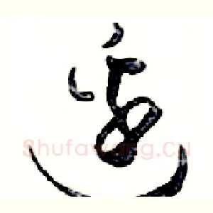 邊