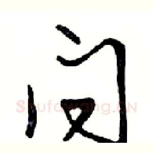 问