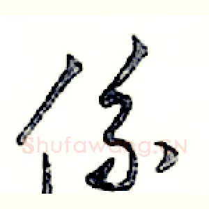 係