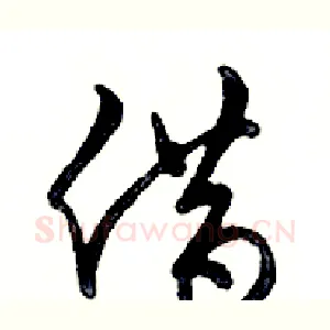 借