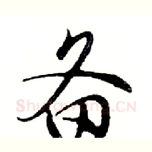 备
