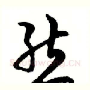 態