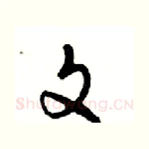 文