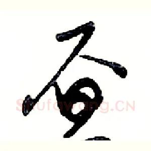 昼