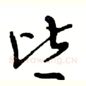 皆
