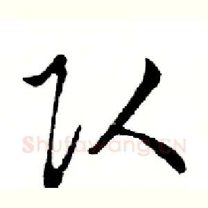 队
