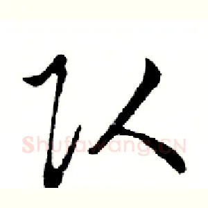 队