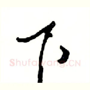 下
