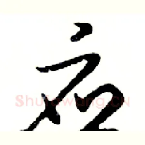 应
